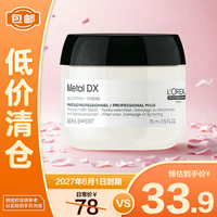 巴黎欧莱雅 抢先试用欧莱雅PRO瞬顺发膜「密集修护盒」享回购券