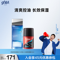 高夫 男士控油保湿套组圣诞 2件套（摇摇水120ml+霜50g）