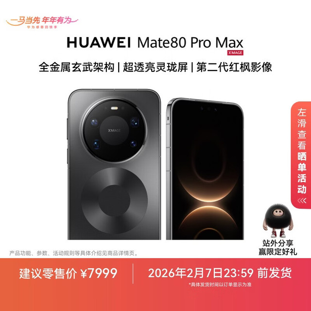 华为 Mate 80 Pro Max 手机 16GB+512GB 极夜黑