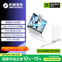 机械革命推出新款蛟龙16 Pro 游戏本：搭R9-7845HX、RTX 5060、180Hz