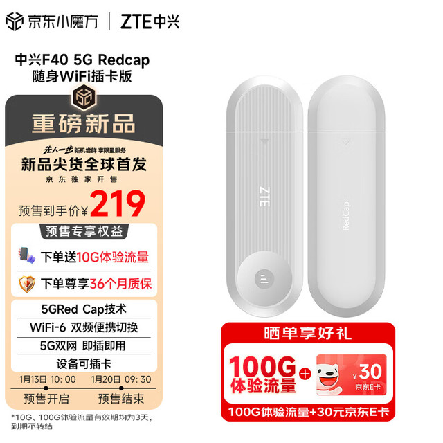 中兴 5G RedCap 随身WIFI 可插卡版
