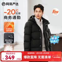 移动端、京东百亿补贴：网易严选 2590鲜绒轻暖面包服羽绒服男通勤商务-20℃抗寒无氟防水防污 石墨黑 XL