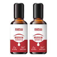 白云山眼部抗皱精华油淡化眼圈紧致眼滋润黑植萃 白云山1瓶