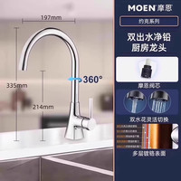 摩恩厨房全铜冷热水龙头家用水槽洗菜盆厨盆防溅可旋转龙头