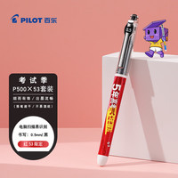 百乐 P500-53黑色中性笔水笔0.5直液式走珠笔签字笔刷题笔考试笔 红色杆（限量版）