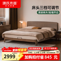 源氏木语 实木床现代简约1.5米1.8米床轻奢黑胡桃木婚床主卧低铺双人床 1.8*2.0米 单床1.8*2.0米