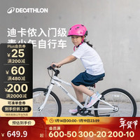 迪卡侬 RIVERSIDE 100 儿童自行车 8618643 白色 20英寸 单速