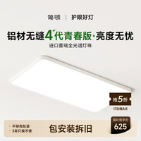 朗上照明 简顿护眼客厅吸顶灯全光谱客厅超薄无缝简约吸顶灯具包安装