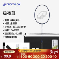 迪卡侬 羽毛球拍专业球拍耐打超轻套装全碳素纤维男女训练极夜蓝-5669691