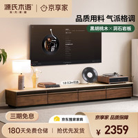 源氏木语 K03NN3802 实木电视柜 2.4米 洞石岩板