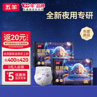 五羊 眠眠裤婴儿成长裤夜用安睡干爽学步裤尿不湿拉拉学步裤小内裤 拉拉裤XXL3片*2包