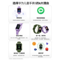88VIP：华为 儿童手表 5华为手表智能手表离线定位儿童电话手表学生学习无打扰华为手表儿童智能手表学生礼物
