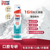 Theramed 护齿达 汉高牙膏亮白去渍祛烟渍防蛀健齿清新口气牙膏 100ml