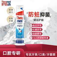 Theramed 护齿达 汉高牙膏 100ml