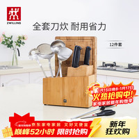 双立人 刀具套装 一帆风顺刀具12件套