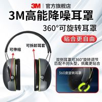 百亿补贴：3M 舒适降噪可折叠头戴式消音耳罩