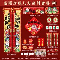 2026全磁吸对联一整套城市入户门春联全背胶马上有钱礼盒装送红包