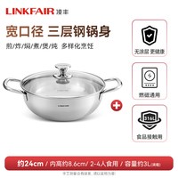 凌丰 稻享系列 汤锅 316L不锈钢 24cm