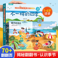 我会认数字儿童3d立体书 小眼睛看大世界翻翻书认知版幼儿早教撕不烂绘本2-6岁 宝宝两岁益智数学启蒙早教玩具图书0-3岁低幼认知揭秘系列书籍 不一样的四季