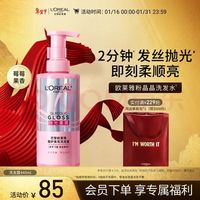 巴黎欧莱雅 欧莱雅粉晶晶洗发水440ML 闪耀柔顺改善干枯毛躁受损护理（送单肩包）