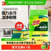 移动端：3M Scotch-Brite 思高 G6215 海绵百洁布 9.8*6.8*3cm 5片