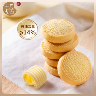十月初五 初遇澳门小金砖手信黄油曲奇粒粒杏仁饼 200g*1盒