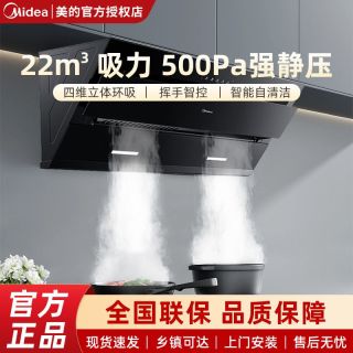 美的 CXW-280-J25S PRO 吸油烟机