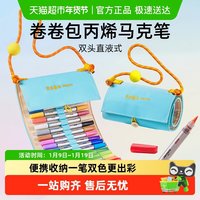 移动端、88VIP：美乐 童年卷卷包儿童丙烯马克笔双头直液式不透色可叠色新年