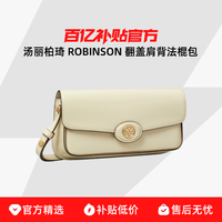 TORY BURCH ROBINSON 翻盖肩背法棍包
