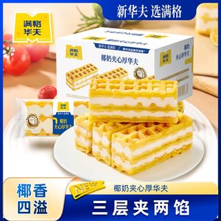 fullwaffle/满格华夫 椰奶味华夫饼