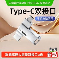 移动端：联想 u盘typec双接口手机电脑两用优盘64g招标双头迷你128g正品