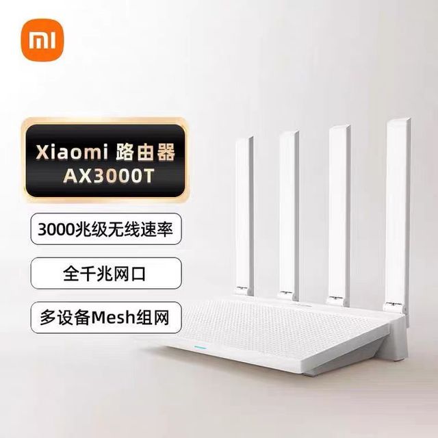 小米 路由器AX3000T家用5G千兆端口WiFi6双频全屋覆盖大户型穿墙王