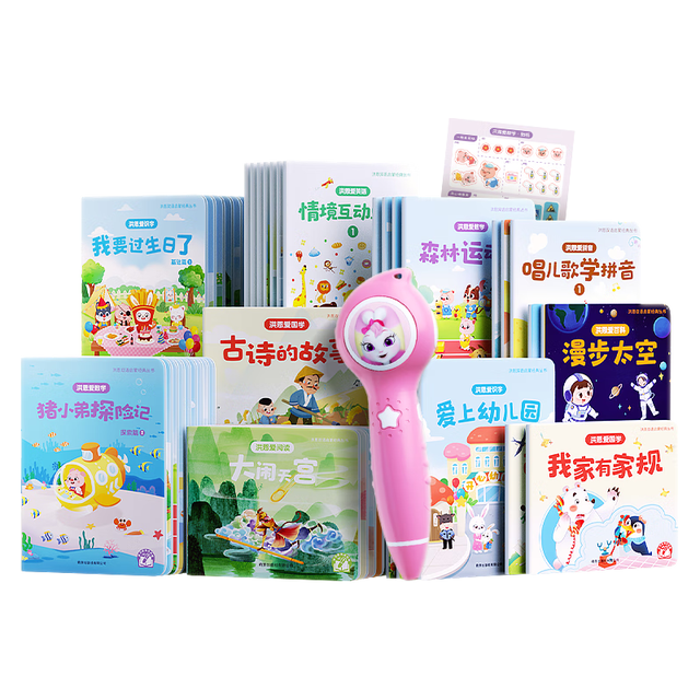 洪恩 点读笔套装 全科启蒙47册套装
