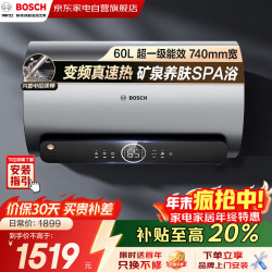 博世 德国热水器电热水器京东自营上门安装家用60升一级能效专利防电墙活水抑菌水质可视双胆速热S2