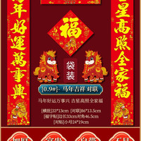 鑫温帘波 对联2026马年新款春联新春福字门贴大门绒布春节过年新年装饰布置