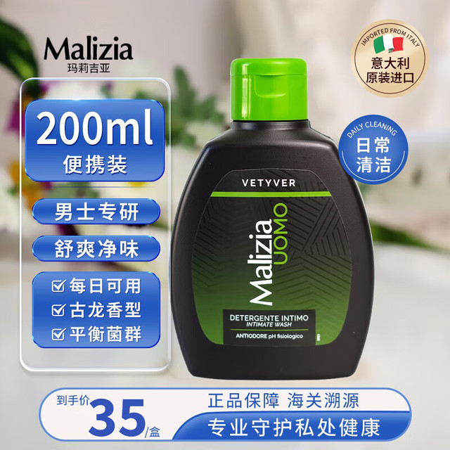 玛莉吉亚 女士男士私处日常洗护香根草护理液200ml