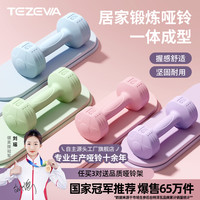 特泽瓦 Tezeva 特泽瓦 运动哑铃 女士健身练臂家用器材 儿童瑜伽式肌包胶 男士小哑铃