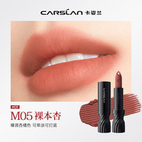 CARSLAN/卡姿兰 胶原肽淡纹 口红礼盒 S04+M05 4g+3.8g