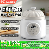 孕贝 BB煲陶瓷内胆辅食锅