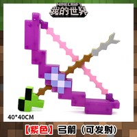 HABA玩具 弓箭游戏周边 紫色弓箭（可发射）+钻石剑镐子模型 解压玩具