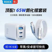 ROCK 65W氮化镓多口充电器+100W快充线
