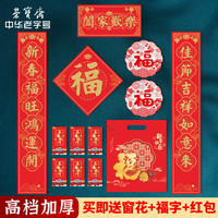 荣宝斋 春联对联 2026新马年春节装饰品套装 过年大门福字红包窗花斗方大礼包礼盒 阖家欢乐