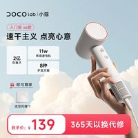 小蔻 小米有品在售doco高速吹风机SE带风嘴家用负离子电吹风