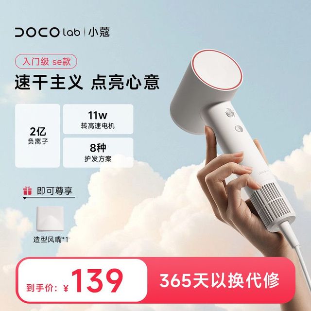 小蔻 小米有品在售doco高速吹风机SE带风嘴家用负离子电吹风