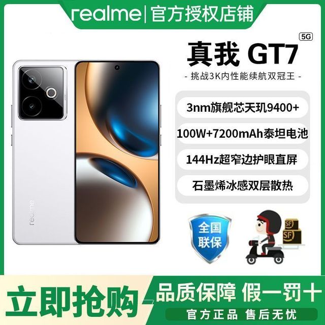 真我 OPPO 真我 GT7 天玑9400+全网通 5G大电池 智能AI学生 电竞手机12+256