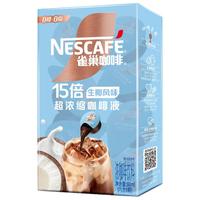 雀巢咖啡胶囊超浓缩咖啡液生椰风味10ml*8颗即溶