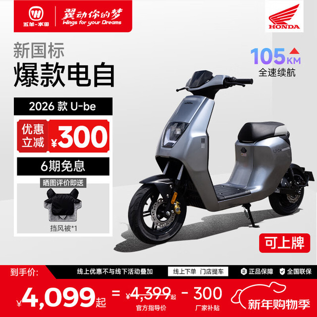 五羊・本田 五羊-本田（WUYANG-HONDA）本田电动车2026款U-be电动自行车 奶杏白 48V24Ah