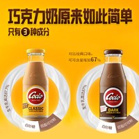 阿尔乐丹麦arla巧克力 cocio可酷优生牛乳儿童早餐风味可可奶 【6瓶】经典3瓶+醇黑3瓶