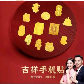 金六福吉祥 拍3️⃣，更合适。金六福吉祥财库，手机贴，马年，平安符。