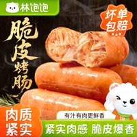 林饱饱 火山石地道肉肠黑胡椒原味烤肠烤香肠食材下午茶半成品热狗